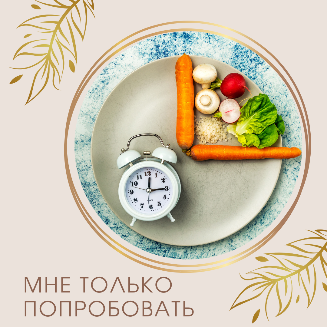 Голодание на 1,5 суток Голодание на 1,5 суток